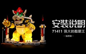 乐高 71411 强大的酷霸王 遥控款 灯光灯饰安装教程测评_哔哩哔哩_bilibili