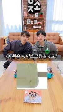 A quiz show where if you answer the question correctly, you get snacks and booksㅋㅋㅋㅋㅋㅋ