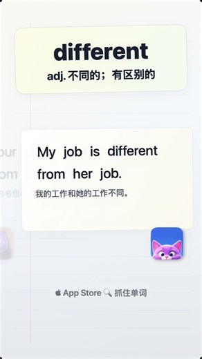 5句学单词「different」adj 不同的；有区别的