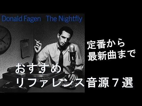 【舞台音響】おすすめリファレンス音源7選