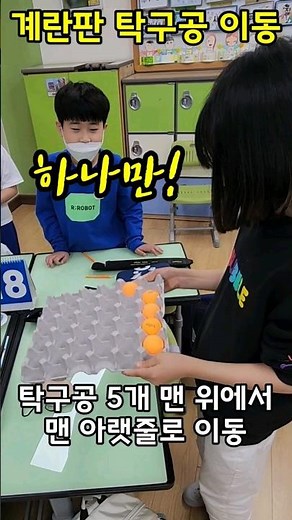계란판 탁구공 이동 놀이ㅣ교실놀이ㅣ쏭쌤TV