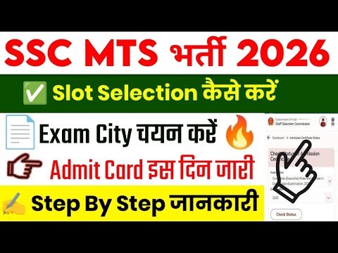 SSC MTS Slot Selection kaise kare || SSC MTS Self Slot selection 2026 || SSC MTS Exam City 2026