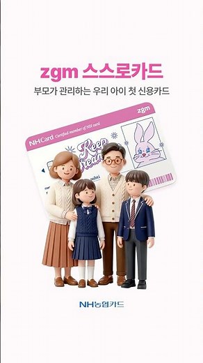 주체적인 소비습관의 시작, zgm 스스로카드와 함께💙