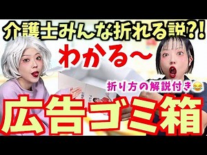 介護士の8割が知ってるチラシゴミ箱について🤣🤣🤣🤣🤣