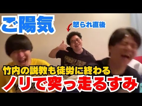 【イタナマ】説教を諸共せずノリで突っ走るすみwww【2023年9月26日】