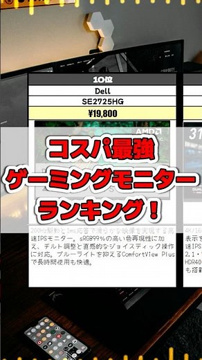 コスパ最強ゲーミングモニターランキング！Alienware・MSI・BenQ激突 #ゲーミングモニター