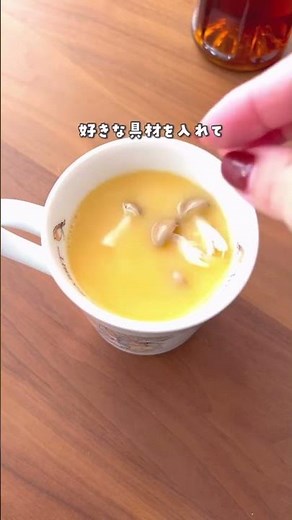 思い立ったらすぐ作れる！レンジで茶碗蒸し🍽️