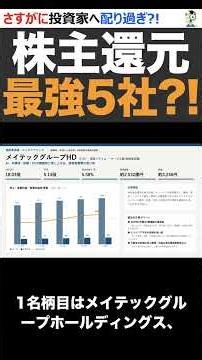 【Incredible Shareholder Returns】5 Must-Buy High-Dividend Stocks with Yields Over 5%! #shorts