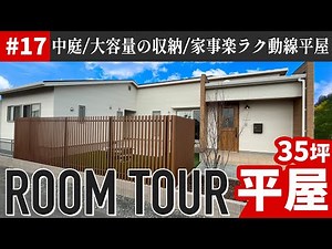 [Single-story room tour] A 102m2 U-shaped single-story house filled with the couple's personal pr...