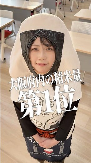 大阪府内No.1の精米量を誇る幸南食糧とは！？［幸南食糧 おくさま印 お粥 ］