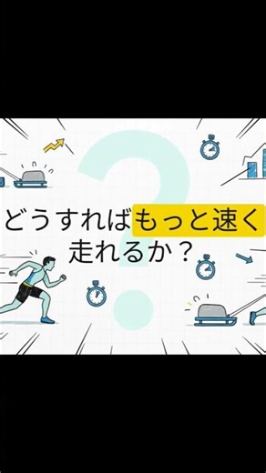 レジステッド走の負荷量について #初心者 #陸上競技 #ランニング #トレーニング #acrobatics #mobility #レジステッド走