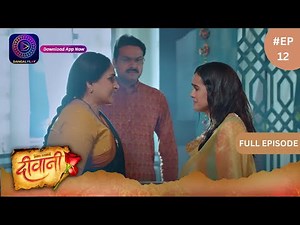 Deewani | New Show | Full Episode 12 | 30 March 2024 | दीवानी | Dangal TV