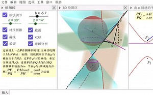 【GGB案例】Dandelin双球（双曲线）（第二定义）