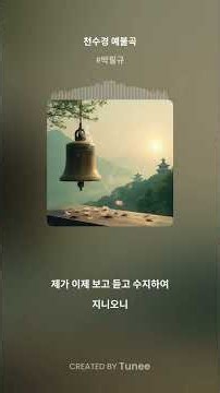 천수경 핵심 독송 #마음의노래