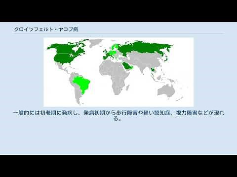 クロイツフェルト・ヤコブ病
