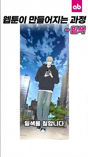 💡 웹툰은 어떻게 만들어질까? 제작 과정 전격 공개 #애니 #webtoon #네이버웹툰 #웹툰