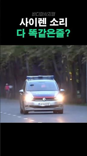 Thought you knew what police sirens sounded like? #bodycam #bodycam #police