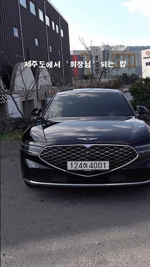 제주도에서 '제네시스 G90' 렌트하면 벌어지는 일 #제주도렌트카