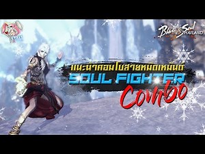 [Blade and Soul] Soul fighter Awakening skill 3 style Combo