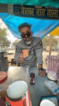 लड़की ने की बेवफ़ाई तो बेचने लगे चाय!! #trendingpostchallenge #viral #trending #youtubeshorts