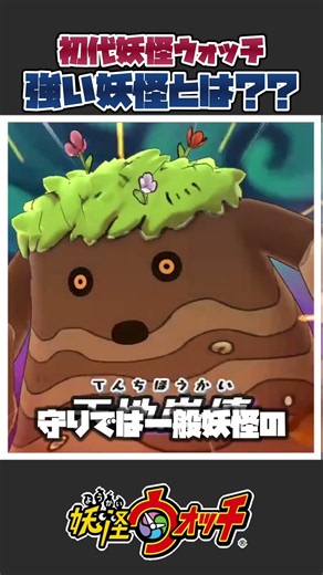 [Yo-kai Watch] The Strongest Yo-kai in Yo-kai Watch!