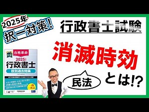 【民法・択一】20. 消滅時効！