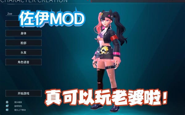 【幻兽帕鲁】佐伊皮肤MOD