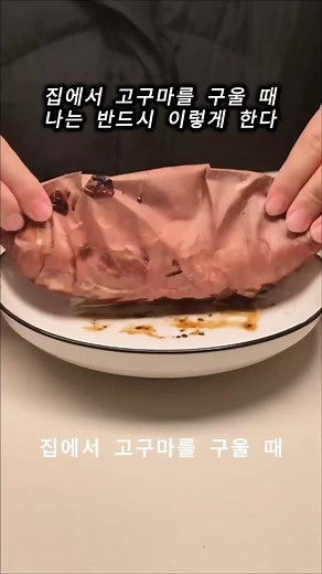 고구마 굽는 법: 에어프라이어 비법 공개