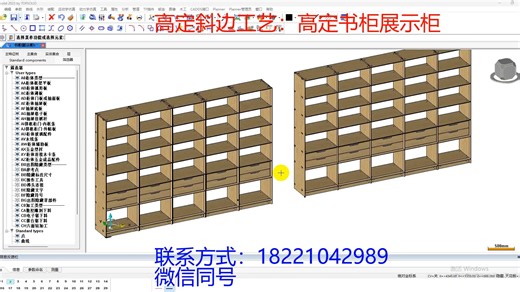 topsolid应用案例：高定斜边榫卯结构工艺之高定书柜展示柜