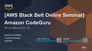 【資料&QA公開】Amazon CodeGuru https://go.aws/2CMtX4b 先日開催されたAWS Black Belt Online Seminarの資料を公開しました。AWS Black Belt Online Seminar は、どこからでも参加可能でその場で質問もできるオンラインセミナーです。8月のスケジュールはこちら。https://go.aws/2YkjVPi | アマゾン ウェブ サービス | Facebook