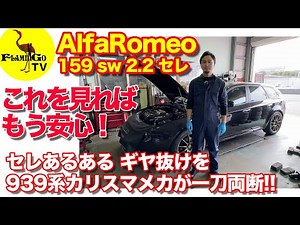 【これを見れば安心】セレトラブルを939系カリスマメカが一刀両断!!