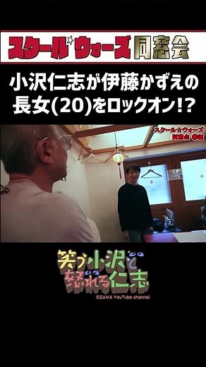 [School Wars Reunion] Hitoshi Ozawa has his eye on Kazue Ito's eldest daughter (20)!?