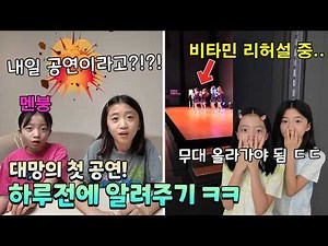 Finally, the day of Vitamin and Tutu's first performance!!?? I told Tutuji the day before and saw...
