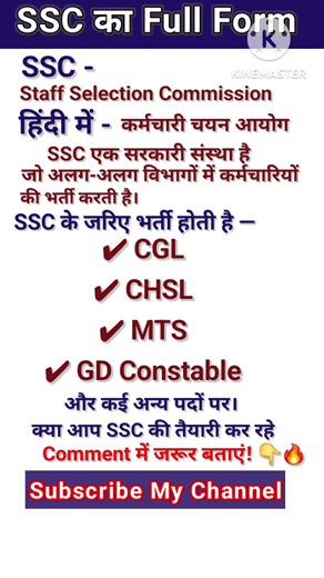 SSC क्या होता है? | SSC Full Form in Hindi | #gkmindtest #gkshorts
