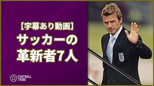 【字幕あり】サッカーを変えた7人の革新者たち | Football Tribe Japan
