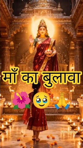 आया है 🌺🥹🙏 #bhajannavratri #ambematabhajan #durgabhavanisongs #durga #devotionalsongs #durgamaasong