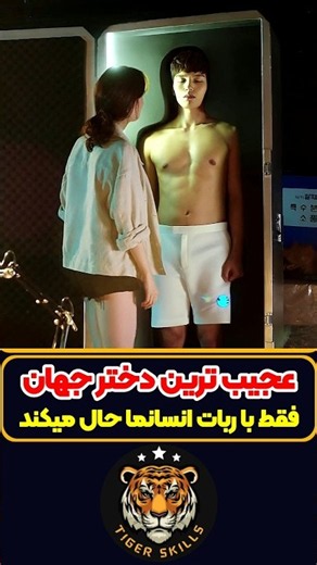 عجیب ترین دختر دنیا که با یک ربات دوست شده! معرفی بهترین فیلم ها و سریال های جدید جهان #moviereview