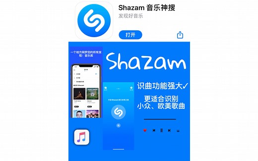 APP安利｜【Shazam 】小众欧美歌曲识别
