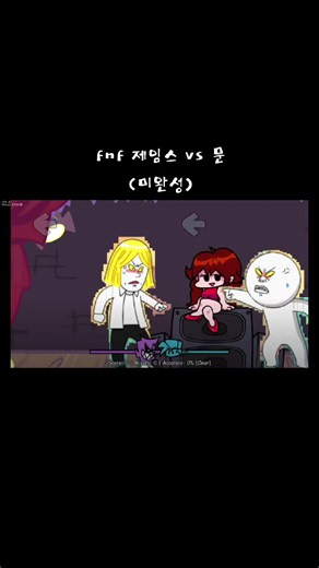 fnf 제임스 vs 문 (미완성) #라인타운 #프나펑 #프나펌 #모드 #추천추천추천추천추천추천추천추천추천추천추천추천추천추천추천추천추천추천추천추천추천추천추천추천추천추천추천추천추천추천추천추천추천추천추천