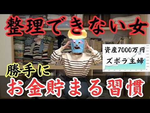【誰でもできる】お金を使わない習慣/物価高騰でも勝手にお金が貯まる食費節約のコツ。ズボラ主婦もこれで資産7000万円貯めた！