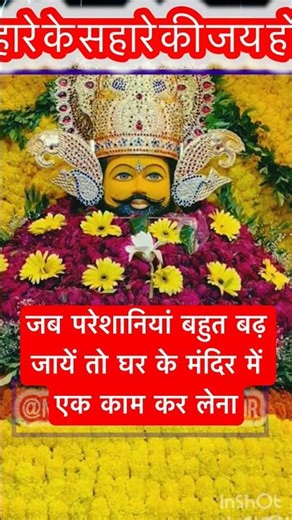 Light a lamp in the temple at home and say one thing #trendingshorts #khatushyamstatus #khatushya...