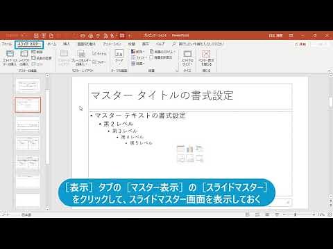 プレースホルダーに既定の書式を設定する（PowerPoint プレゼン資料の全知識）