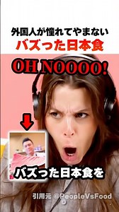 外国人が憧れるバズった日本食