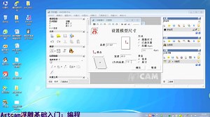 artcam 通过矢量制作浮雕 artcam门板教程 artcam入门基础教程视频