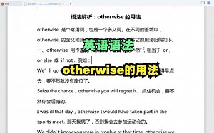 第186讲｜语法解析：otherwise的用法