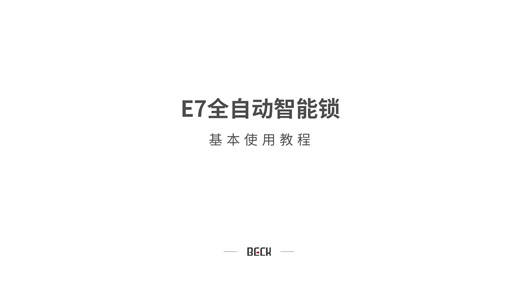 E7使用教程