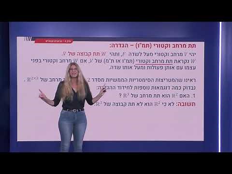 126 - תת מרחב וקטורי: הגדרה