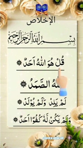 Surah Al-Ikhlas ❤️🕋💫 Most powerful Quran recitation Egzon Ibrahimi #viralvideo #newtrend #youtube...