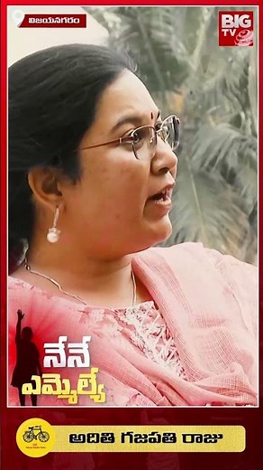 Vizianagaram TDP leader Aditi Gajapathi Raju Exclusive Interview | Nene MLA | BIG TV