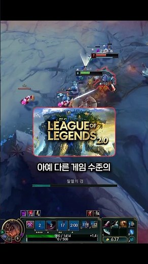 리그 오브 레전드 2